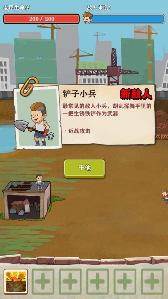 王小屋的屋屋保卫战搭配有哪些 王小屋的屋屋保卫战怎么搭配