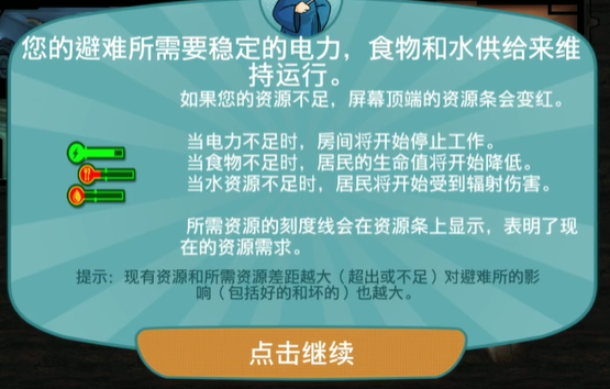 辐射避难所存档位置一览 辐射避难所存档位置在哪