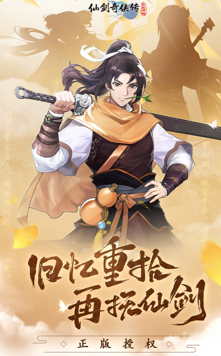 仙剑奇侠传之新的开始预约了吗 仙剑奇侠传之新的开始预约时间介绍