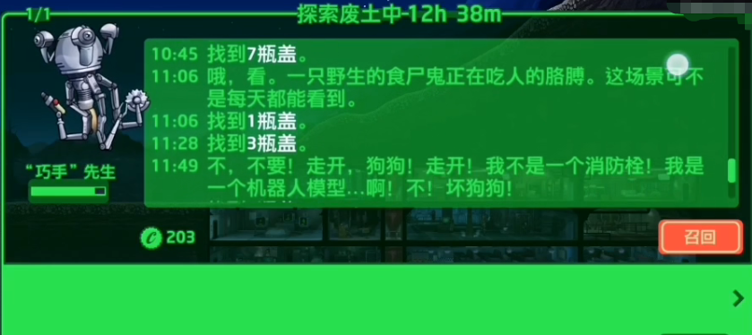 辐射避难所巧手先生有什么用 辐射避难所巧手先生作用介绍