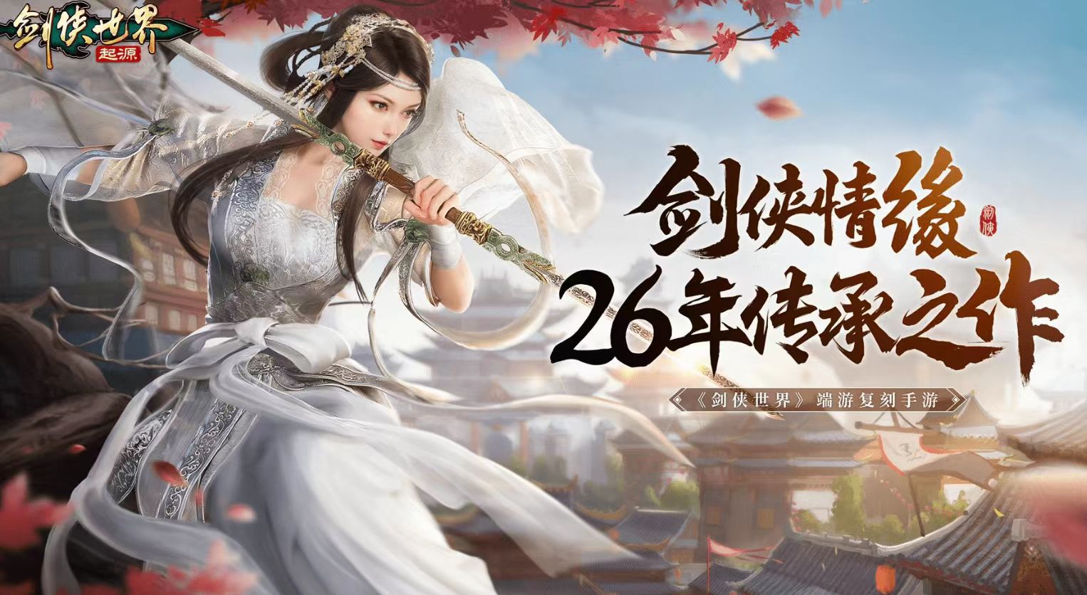 剑侠世界起源礼包码合集 剑侠世界起源礼包码有哪些