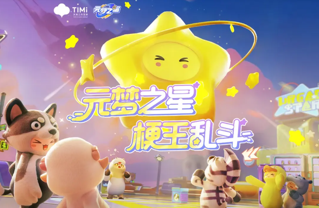 元梦之星什么时候出的 元梦之星测试时间介绍