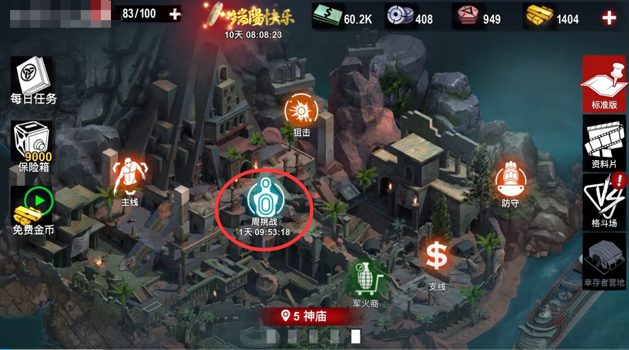 僵尸前线3d周挑战攻略 僵尸前线3d周挑战玩法介绍