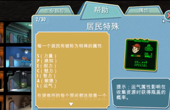 辐射避难所探险什么属性重要 辐射避难所探索属性有哪些