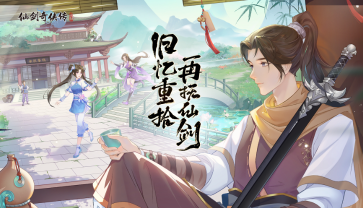 仙剑奇侠传新的开始手游攻略 仙剑奇侠传新的开始新手玩法介绍