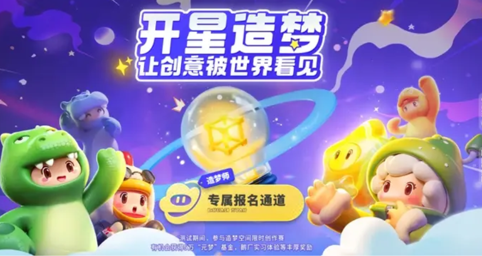 元梦之星最新版链接 元梦之星手游下载地址
