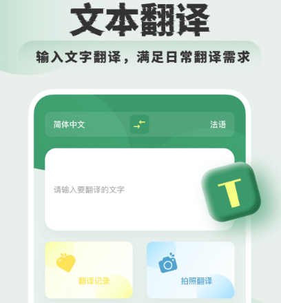 翻译软件有哪些 好用翻译app合集