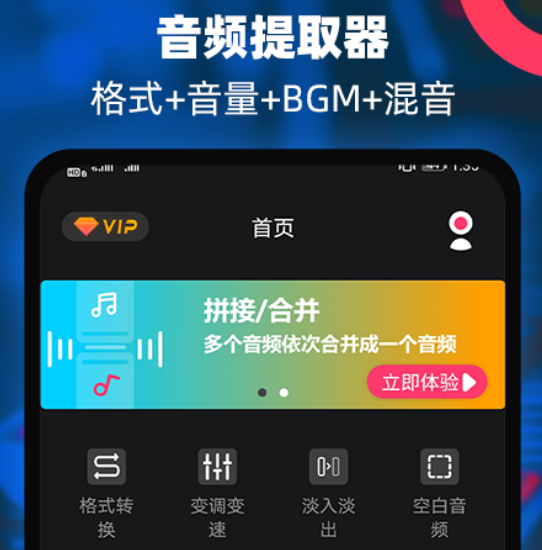 有没有免费提取音频的软件 免费提取音频APP汇总