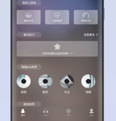 免费冥想app最新排行 热门免费冥想软件合集