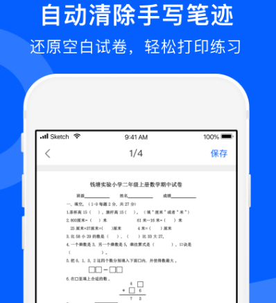 免费下载试卷的软件有哪些 免费试卷下载app合集