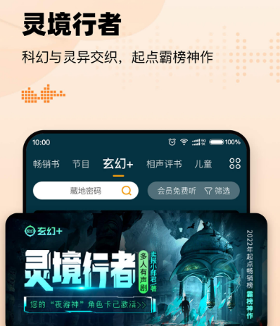 免费听书软件哪个好 免费听书app汇总