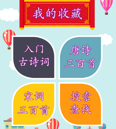 适合3～6岁幼儿古诗软件有哪些 适合幼儿古诗app合集