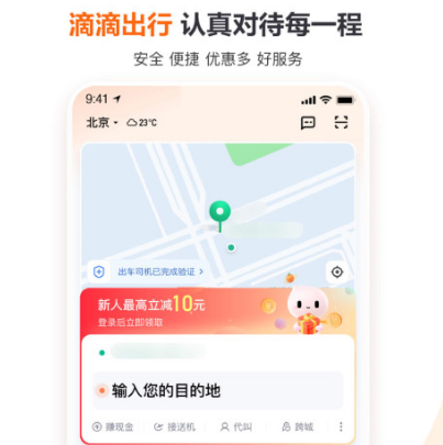 打车用什么软件最好最便宜 实惠的打车app合集