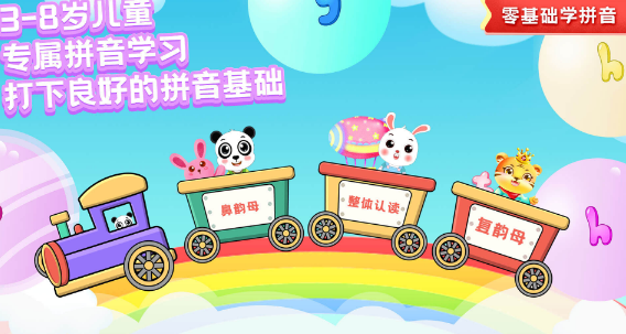 小学一年级语文拼音跟读软件有哪些 一年级拼音跟读app合集
