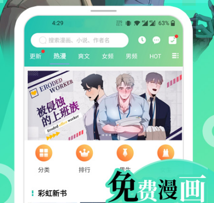 免费最全的漫画软件有哪些 免费最全的漫画app有哪些