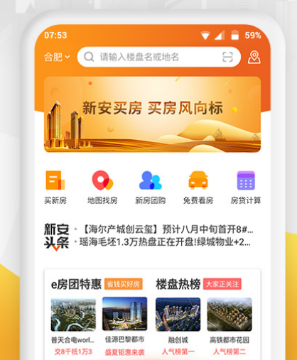 买房子的app哪个好 比较好的买房子软件下载