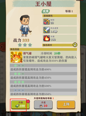王小屋的屋屋保卫战阵容搭配介绍 王小屋的屋屋保卫战最强阵容搭配有哪些