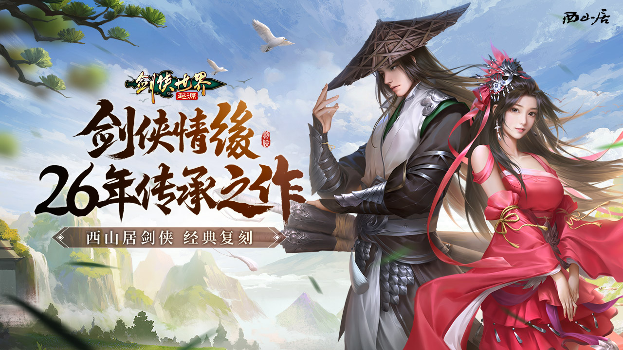 剑侠世界起源装备系统讲解 装备玩法介绍
