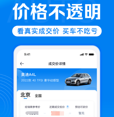 汽车报价合集app官网免费下载哪些 热门汽车报价软件合集