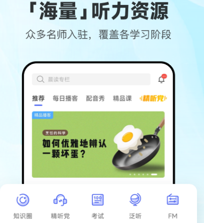 外语通初中版app下载哪些 初中学外语软件合集