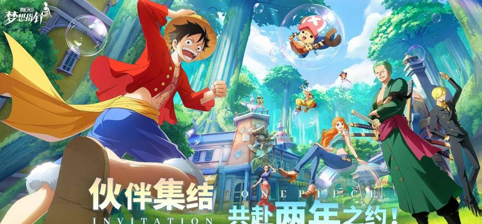 航海王梦想指针什么时候上线 航海王梦想指针上线时间介绍