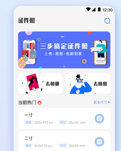 证件照app哪个不收费 不收费照证件照软件下载
