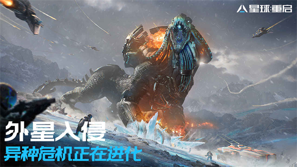 星球重启官方正版下载 星球重启游戏下载安装