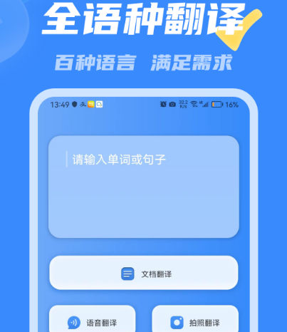 英语翻译软件有哪些 热门英语翻译app汇总