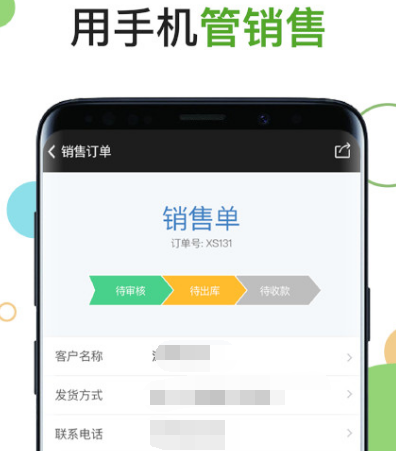 销售管理软件有哪些 热门销售管理app汇总