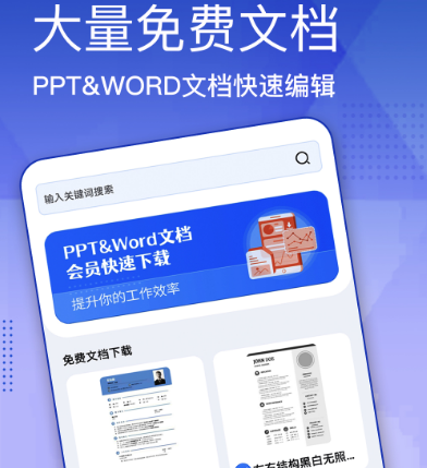 制作ppt免费软件有哪些 免费制作ppt软件合集