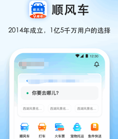 顺风车app哪个好 热门顺风车软件汇总