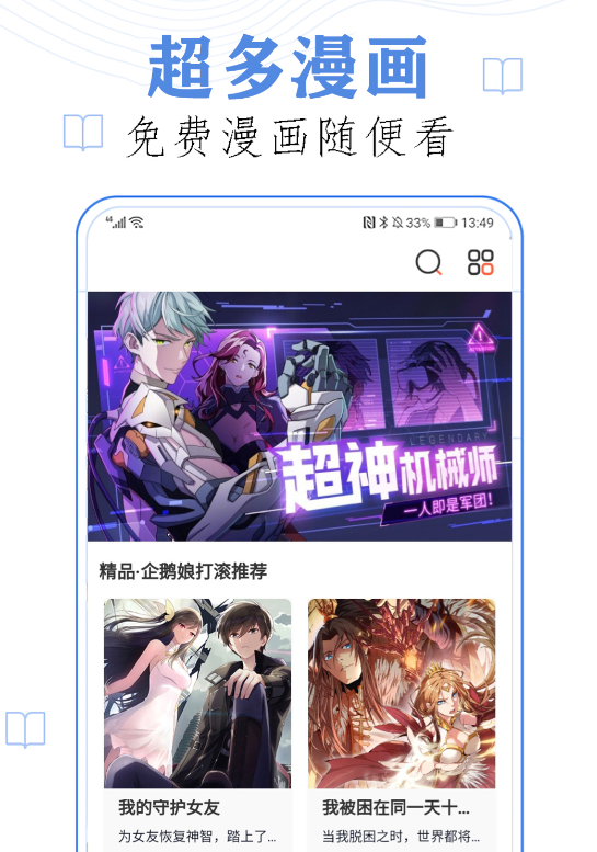 十大真正免费看纯爱漫画软件分享 可以看漫画的软件哪个好