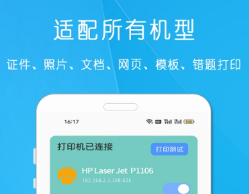 打印图片需要下载什么软件 热门的办公打印软件有哪些
