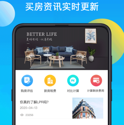 买房贷款计算器软件有哪些 买房贷款计算器app下载