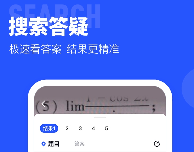 搜题软件有哪些 最受欢迎的搜题APP汇总