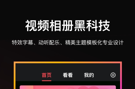 视频相册制作软件有哪些 手机视频相册制作APP盘点