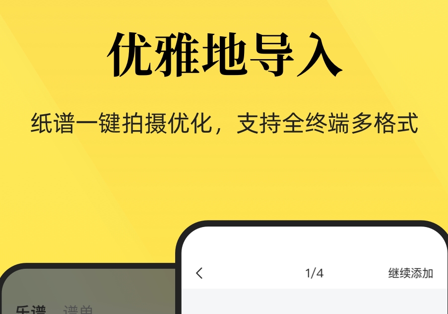 听歌识谱简谱app软件有哪些 热门的听歌识谱软件汇总
