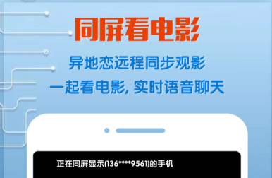 什么软件可以两个人一起看电影聊天 同屏观影软件有哪些