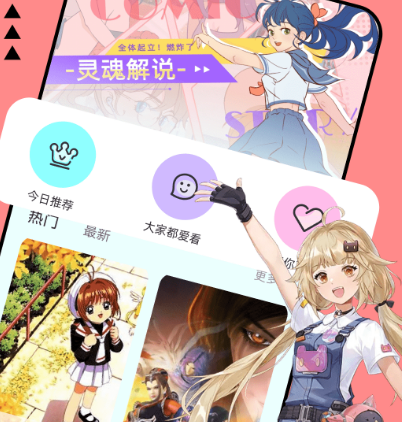 免费看漫画软件合集 热门免费看漫画app汇总