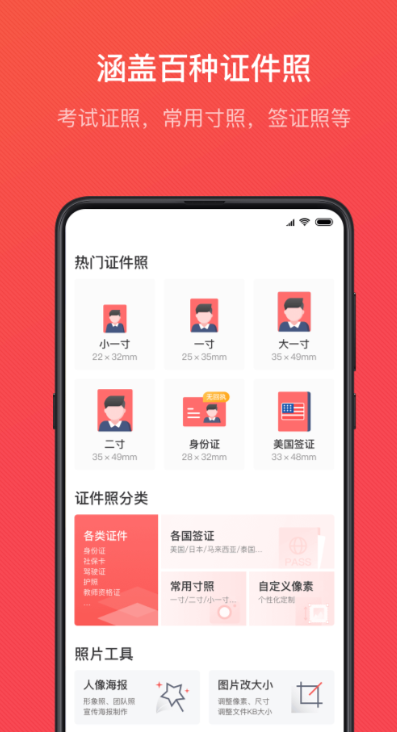 证件照app哪个不收费 免费的证件照app有哪些