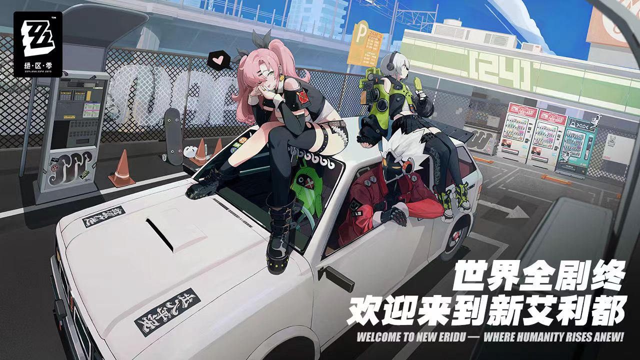 绝区零公测时间介绍 绝区零什么时候公测