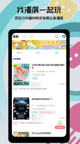 漫展的票在哪个app上可以买 好用的票务平台最新排行榜