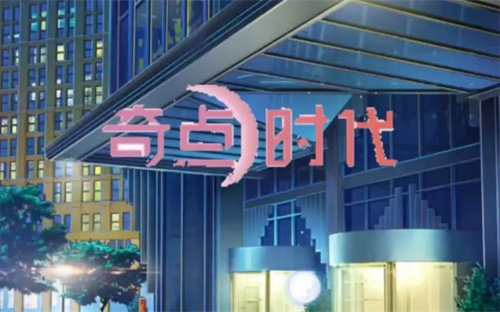 奇点时代答题怎么做 奇点时代答题正确答案