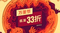 PS港服万圣节特惠上线：多款大作参与 低至33折