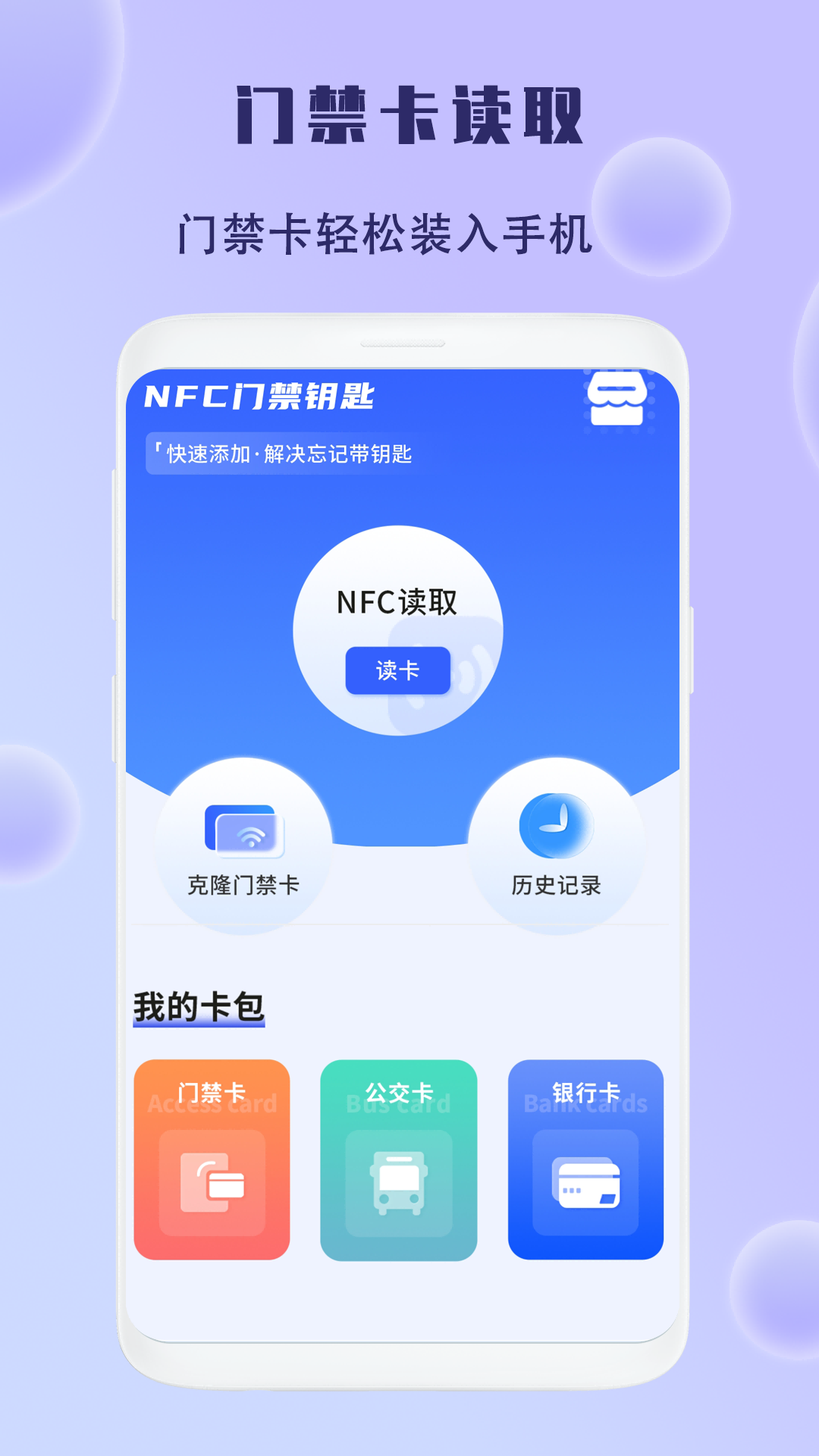 免费门禁卡软件有哪些 好用的门禁工具有哪些