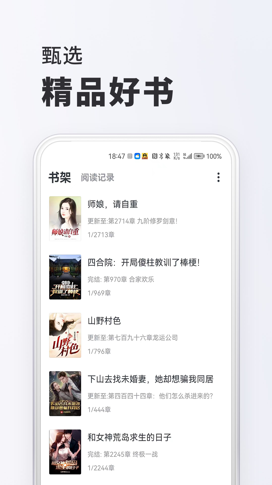 哪个app能看完美世界小说 免费的小说观看APP有哪些