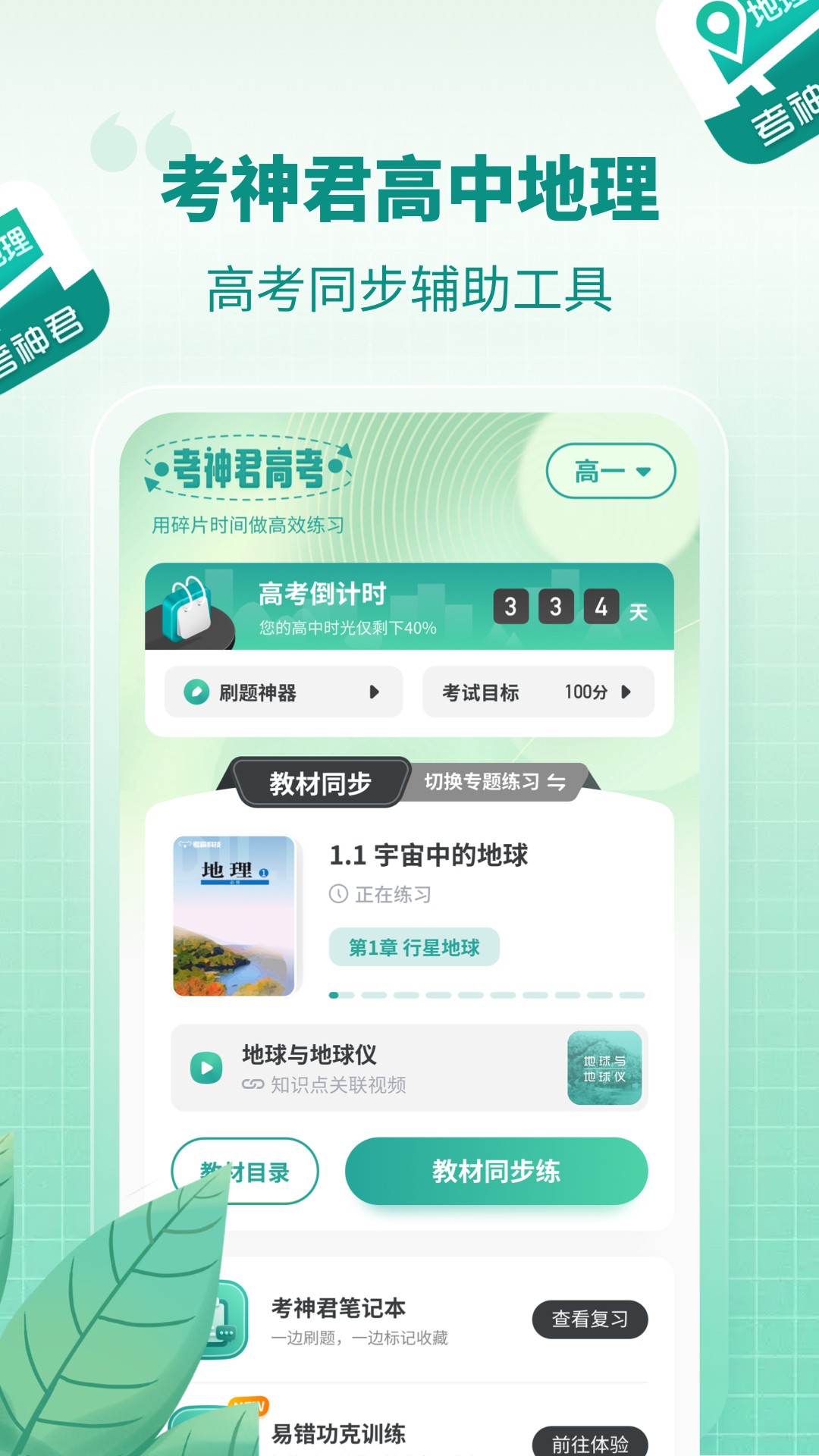 免费学高中课程的软件有哪些 免费学高中课程的软件APP有哪些