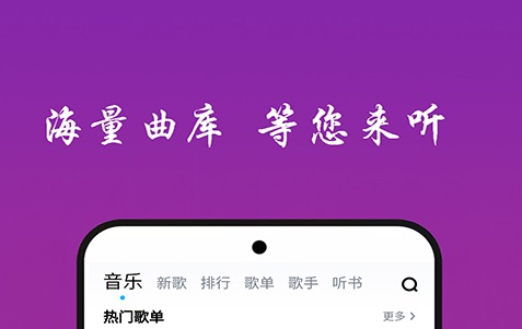免费的听歌软件哪个好 精品免费听歌软件最新排行