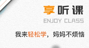 免费的上课软件哪个好用 热门的听课app汇总