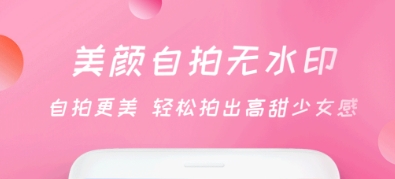 美颜软件哪个效果最好 可以拍照修图的app最新排行榜前十名